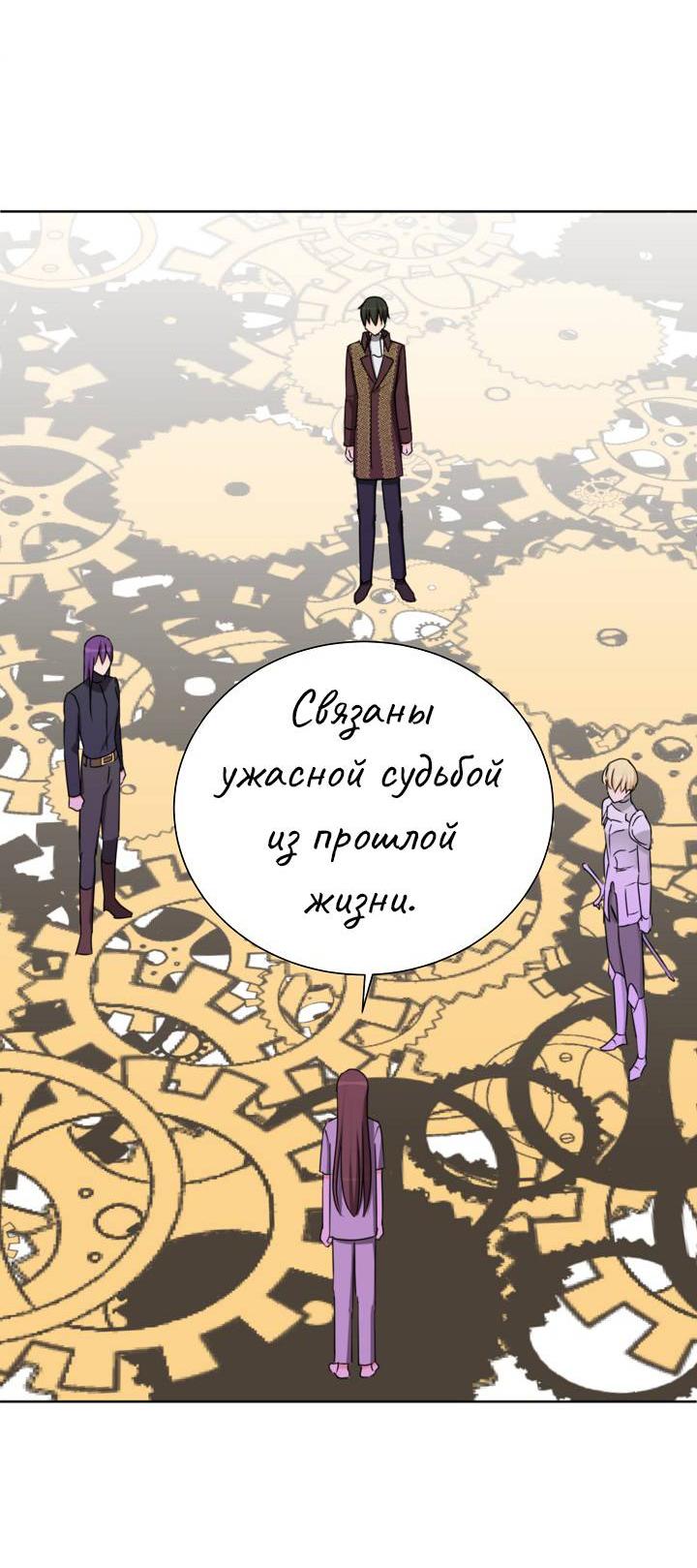 Манга Перерождение тирана - Глава 117 Страница 46