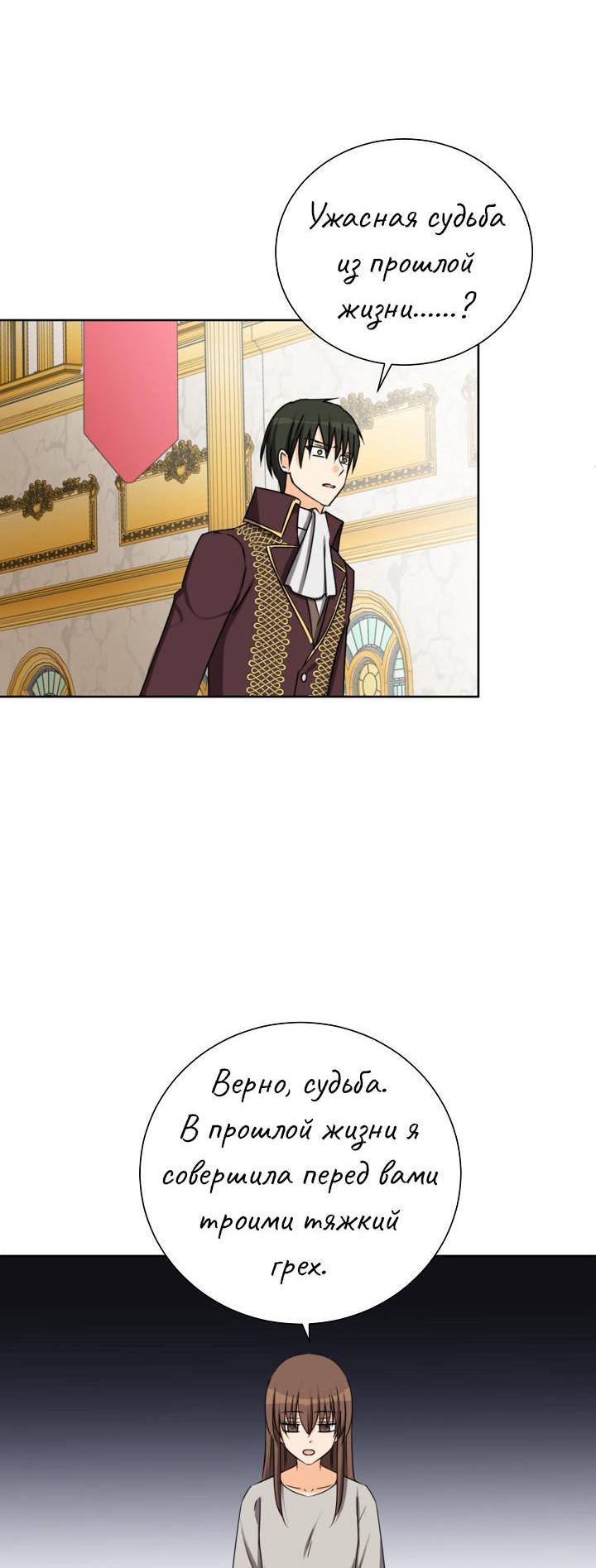 Манга Перерождение тирана - Глава 117 Страница 47