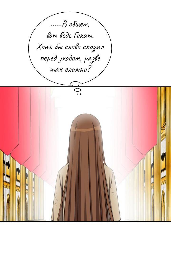 Манга Перерождение тирана - Глава 117 Страница 21