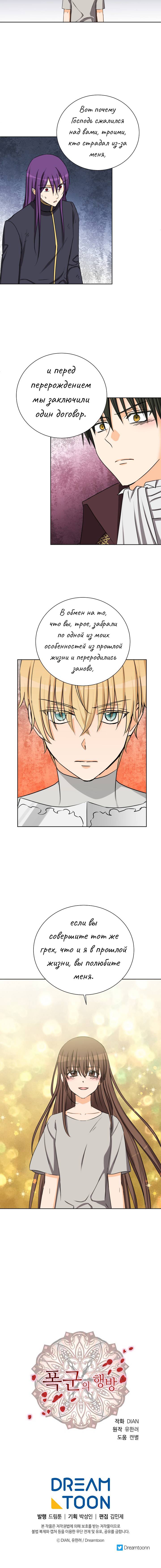 Манга Перерождение тирана - Глава 117 Страница 48