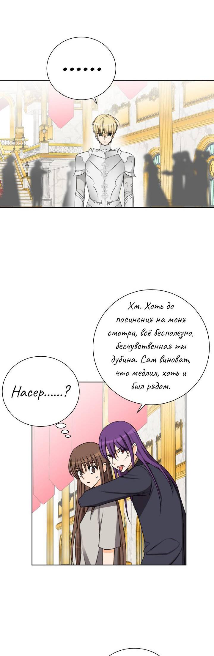 Манга Перерождение тирана - Глава 117 Страница 24