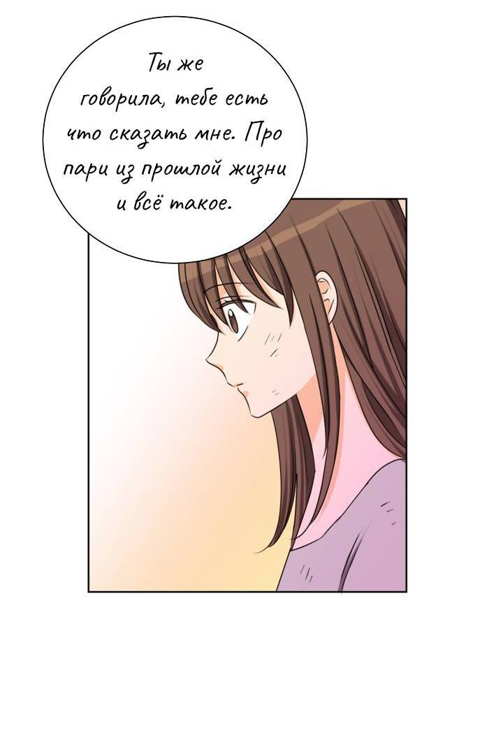 Манга Перерождение тирана - Глава 117 Страница 29