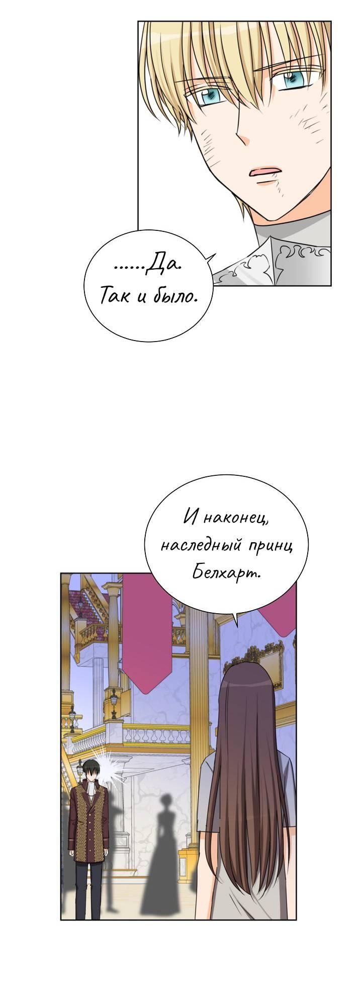 Манга Перерождение тирана - Глава 117 Страница 42