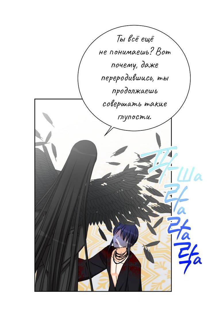 Манга Перерождение тирана - Глава 117 Страница 4