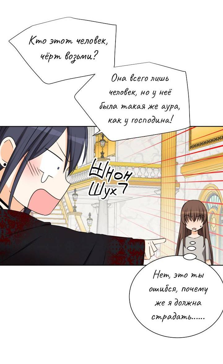 Манга Перерождение тирана - Глава 117 Страница 3