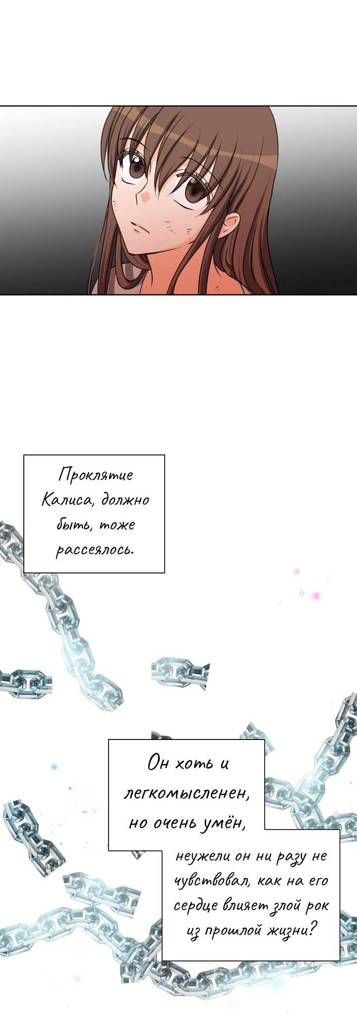 Манга Перерождение тирана - Глава 117 Страница 36