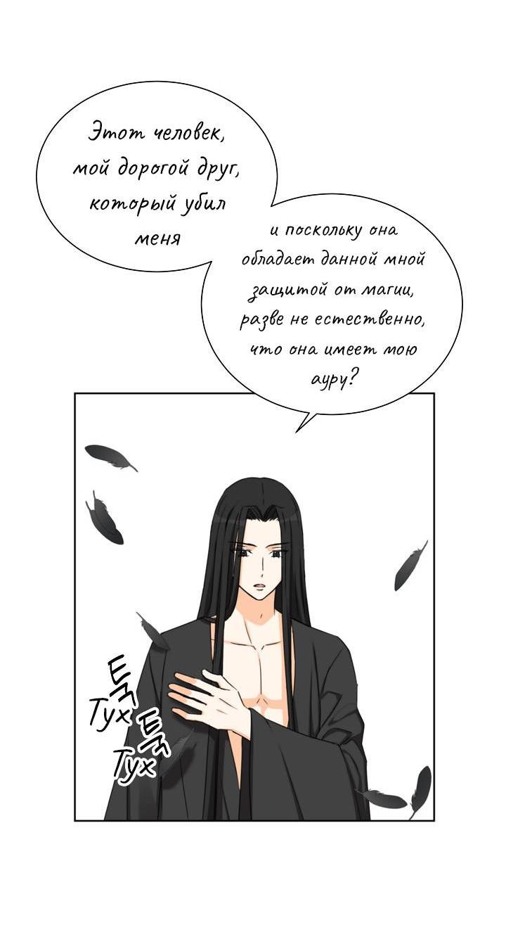 Манга Перерождение тирана - Глава 117 Страница 5