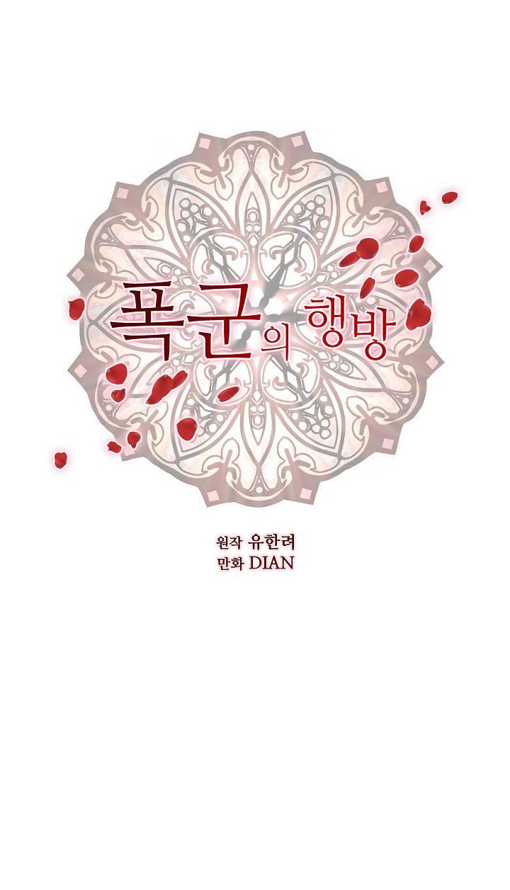 Манга Перерождение тирана - Глава 117 Страница 1