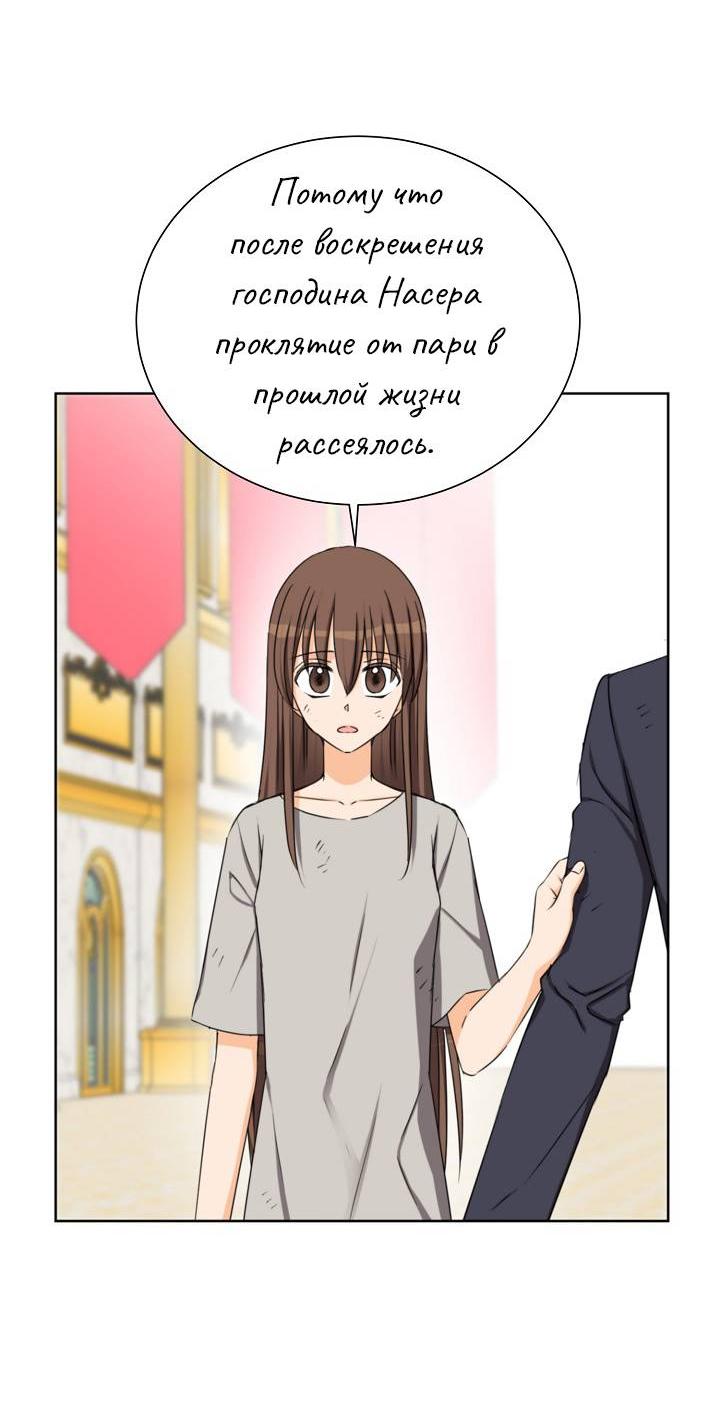 Манга Перерождение тирана - Глава 117 Страница 34