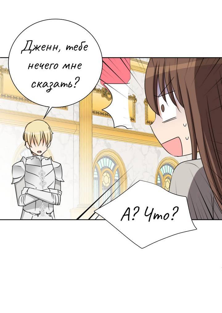 Манга Перерождение тирана - Глава 117 Страница 28