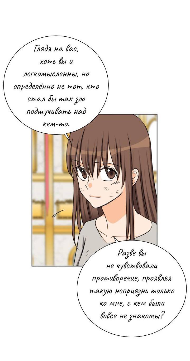 Манга Перерождение тирана - Глава 117 Страница 39