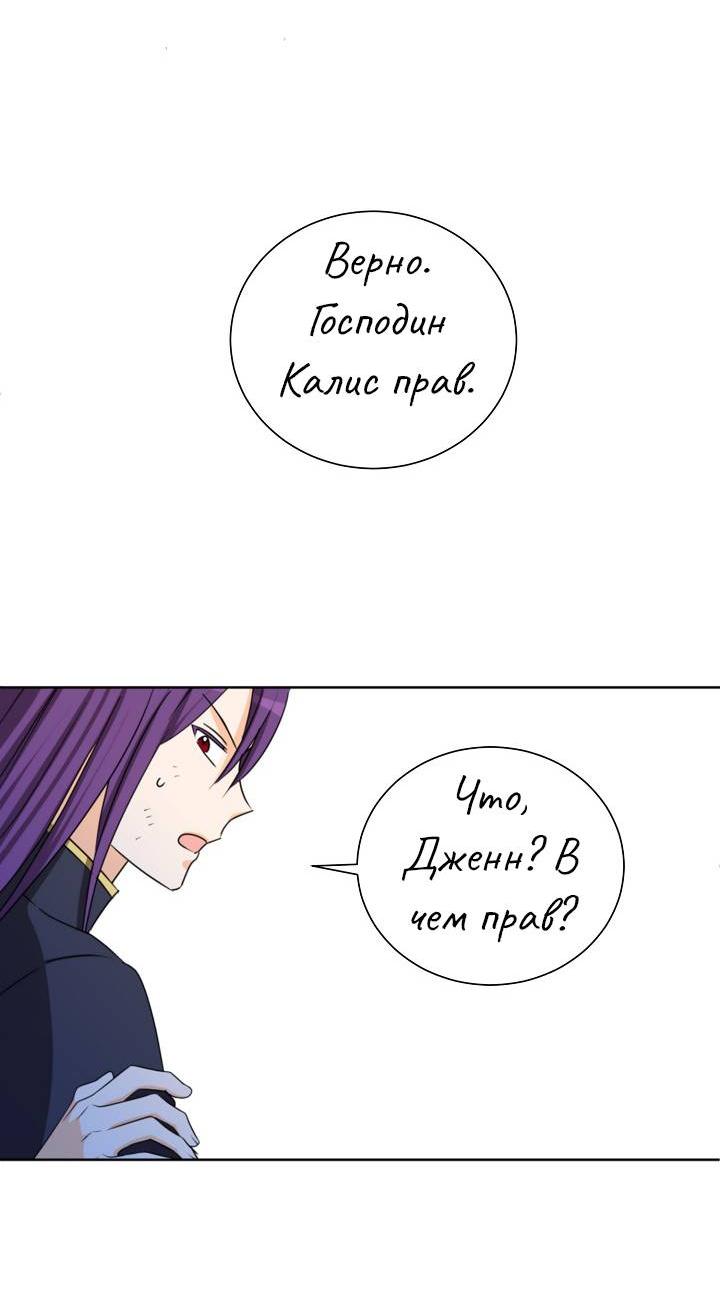 Манга Перерождение тирана - Глава 117 Страница 33