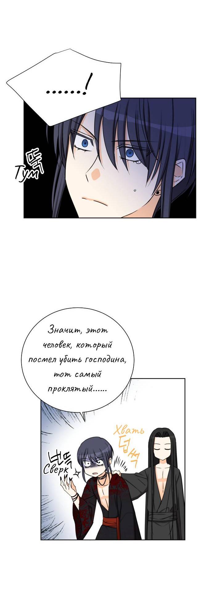 Манга Перерождение тирана - Глава 117 Страница 6