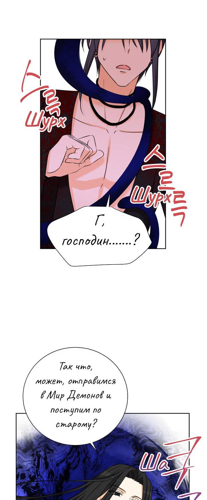 Манга Перерождение тирана - Глава 117 Страница 8