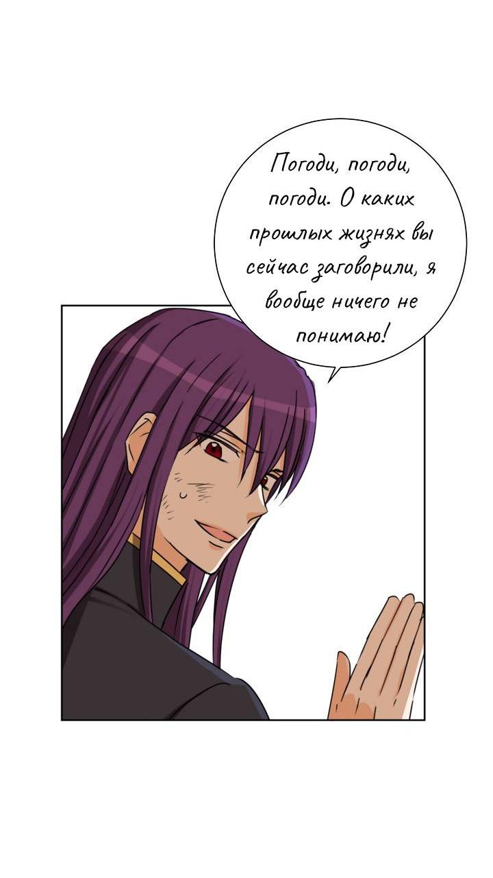 Манга Перерождение тирана - Глава 117 Страница 35