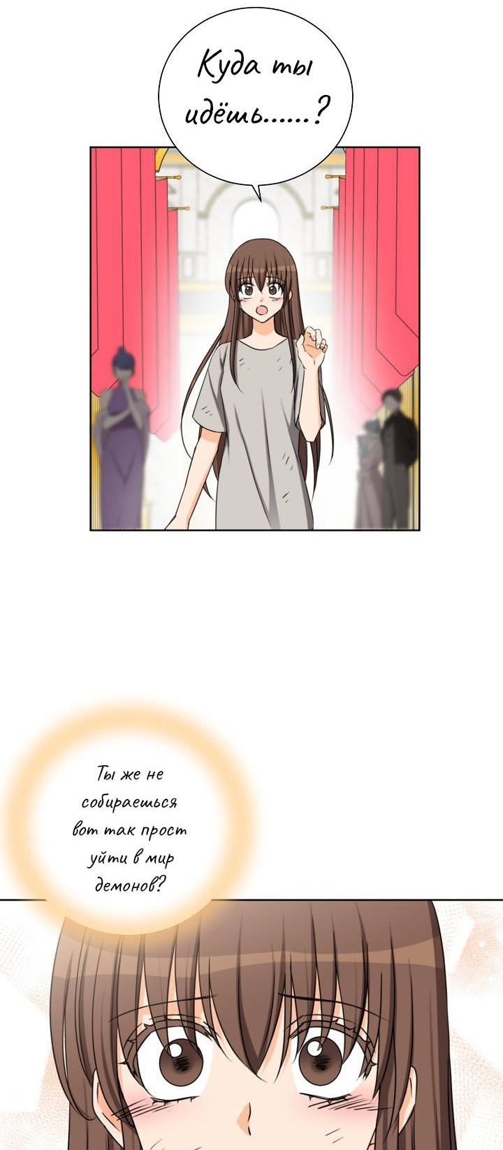 Манга Перерождение тирана - Глава 117 Страница 16