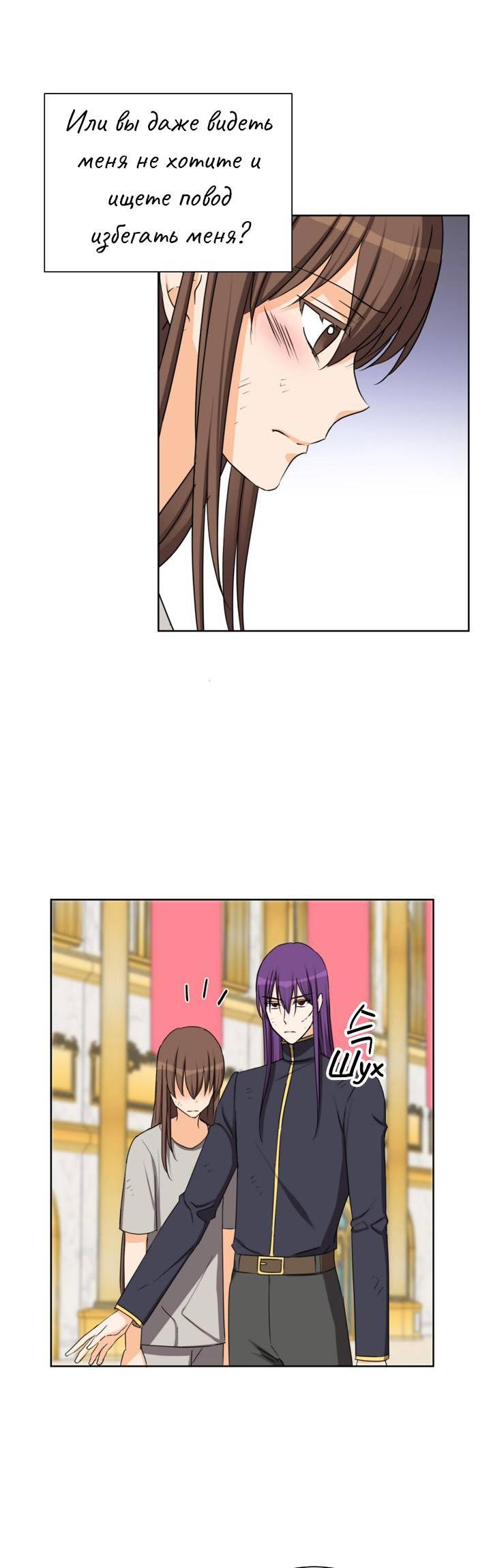 Манга Перерождение тирана - Глава 117 Страница 31