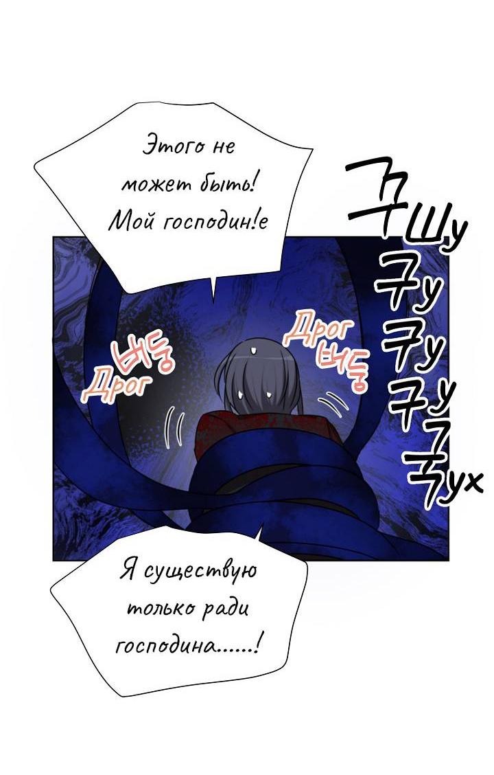 Манга Перерождение тирана - Глава 117 Страница 10
