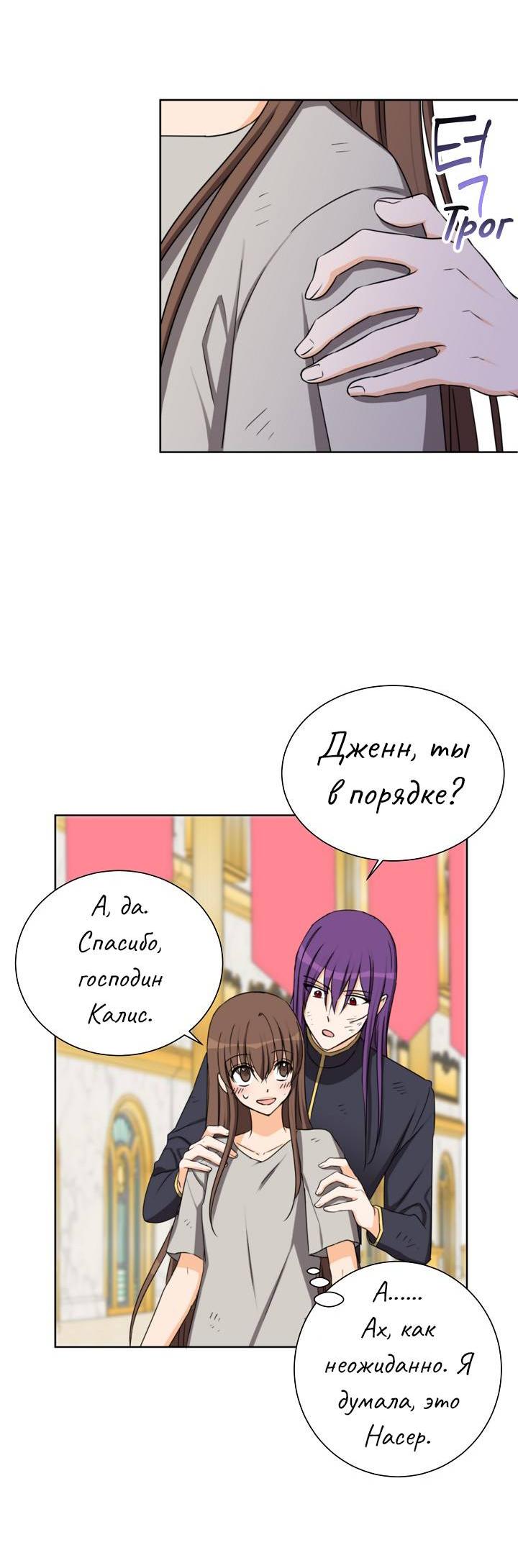 Манга Перерождение тирана - Глава 117 Страница 23