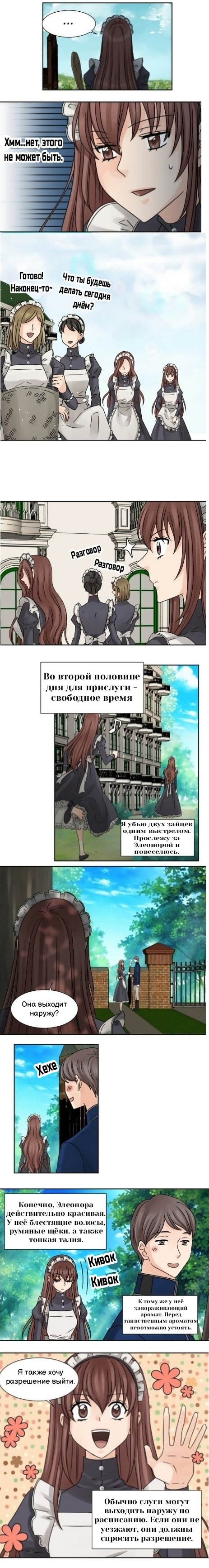 Манга Перерождение тирана - Глава 11 Страница 3