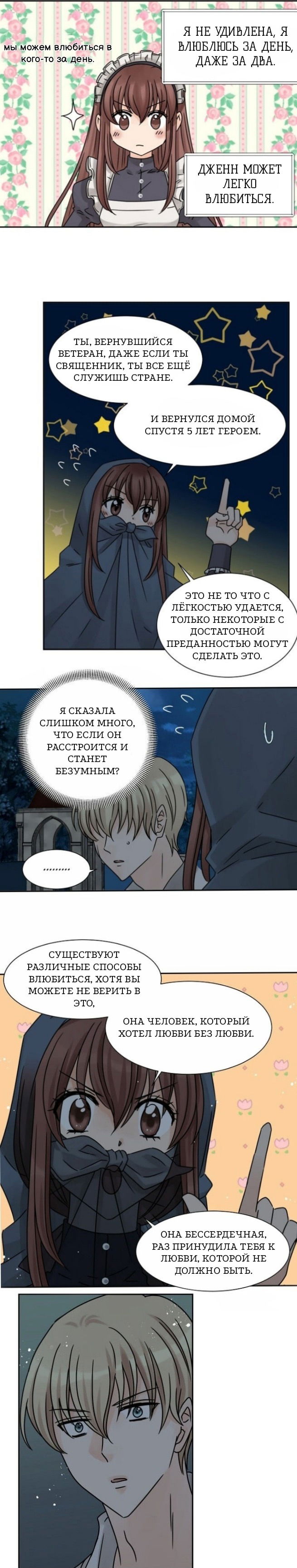 Манга Перерождение тирана - Глава 15 Страница 10