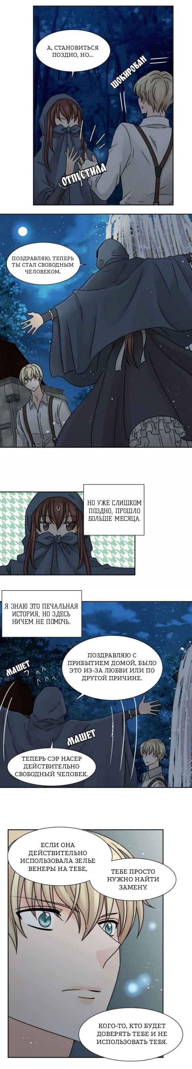 Манга Перерождение тирана - Глава 15 Страница 11