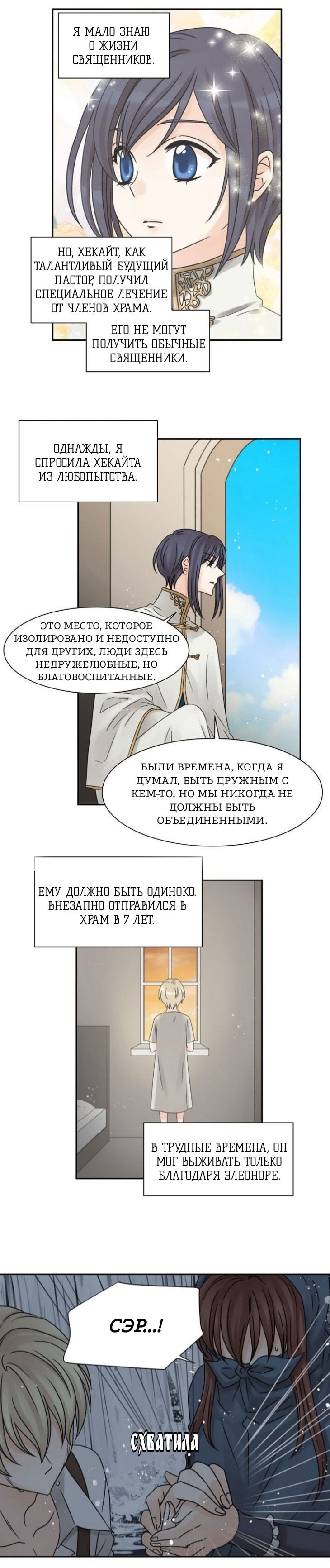 Манга Перерождение тирана - Глава 15 Страница 2