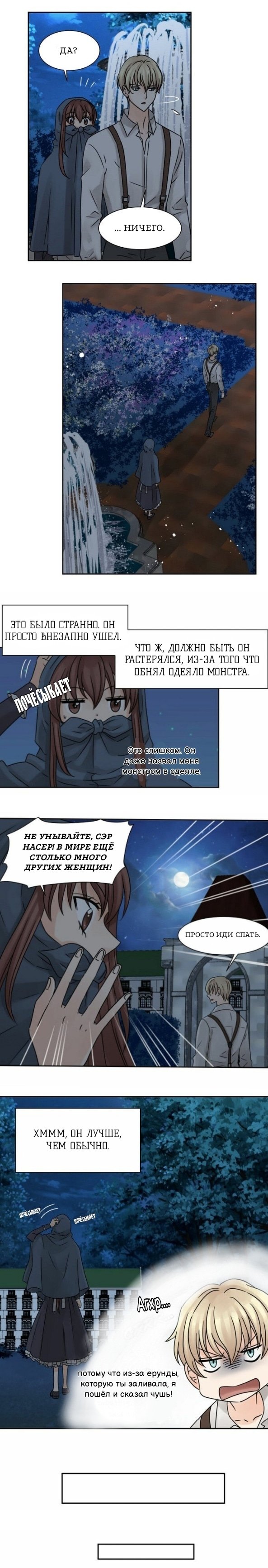 Манга Перерождение тирана - Глава 15 Страница 14