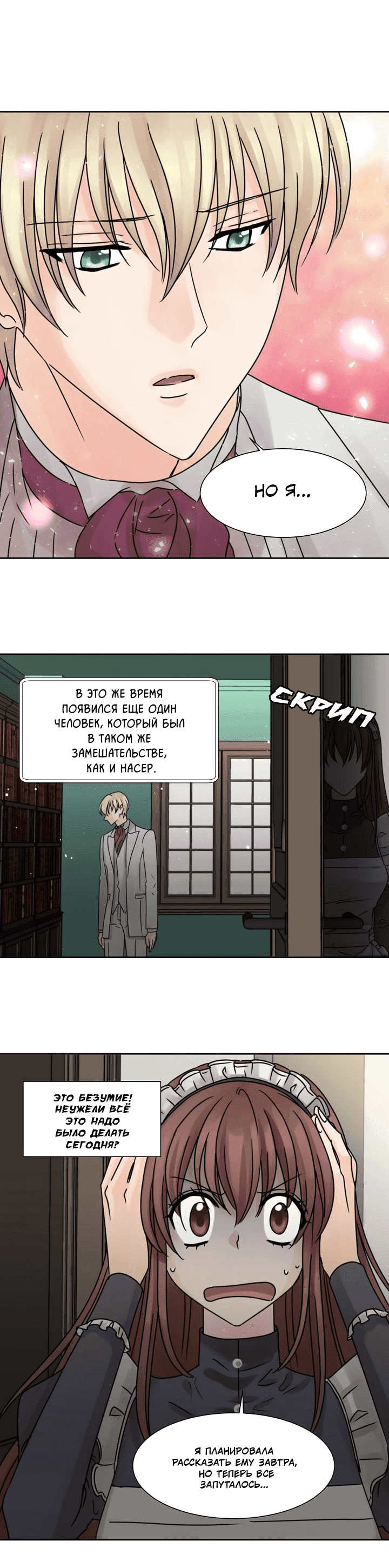 Манга Перерождение тирана - Глава 16 Страница 6