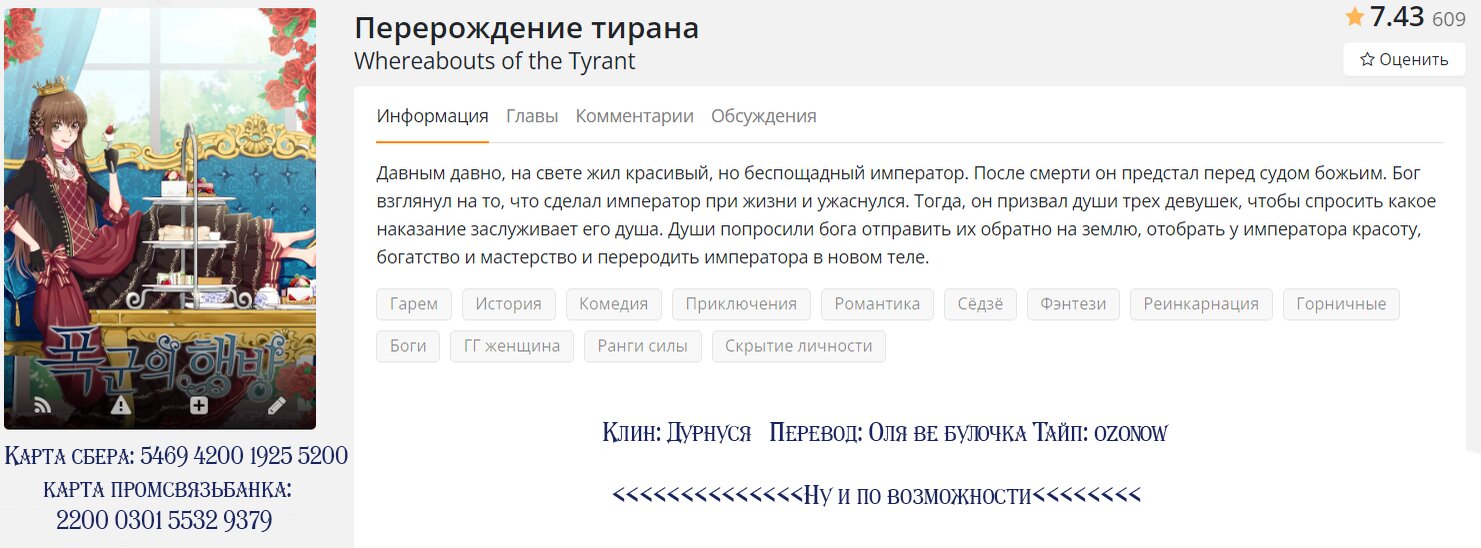 Манга Перерождение тирана - Глава 23 Страница 11