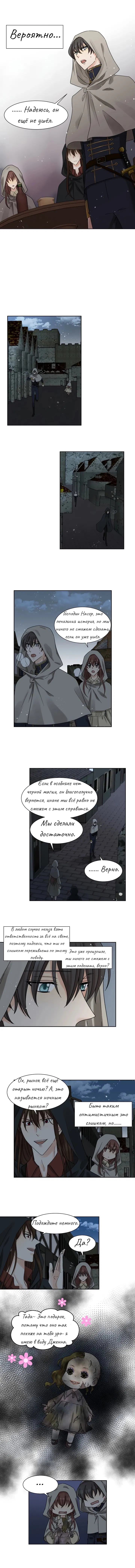 Манга Перерождение тирана - Глава 30 Страница 3
