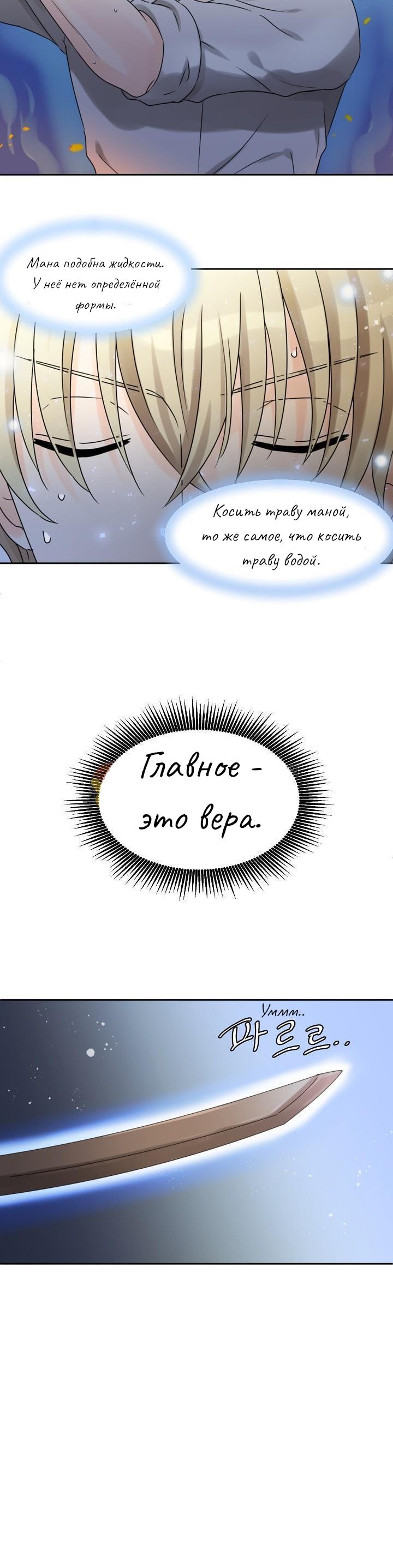 Манга Перерождение тирана - Глава 39 Страница 18