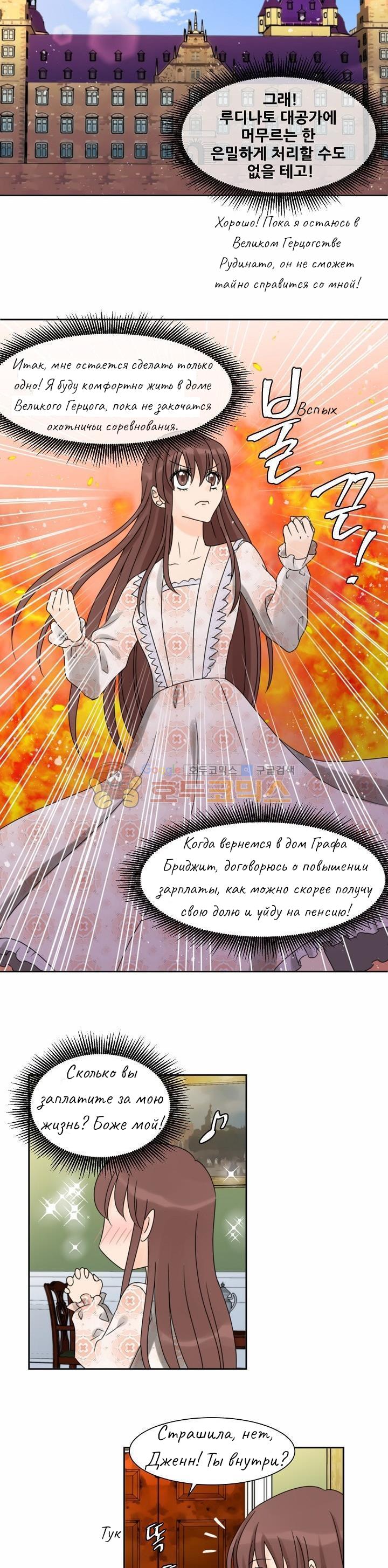 Манга Перерождение тирана - Глава 38 Страница 12