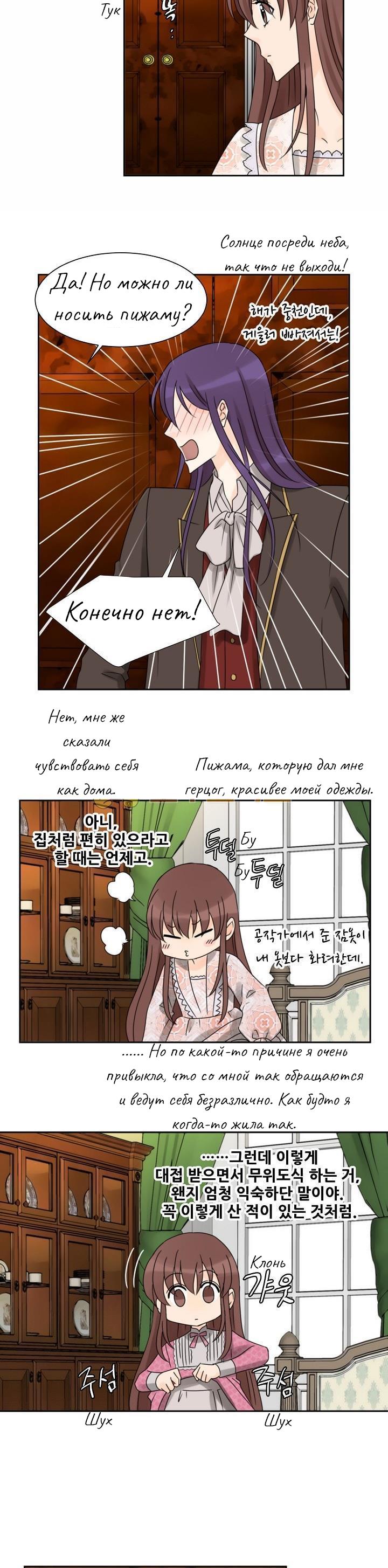 Манга Перерождение тирана - Глава 38 Страница 13