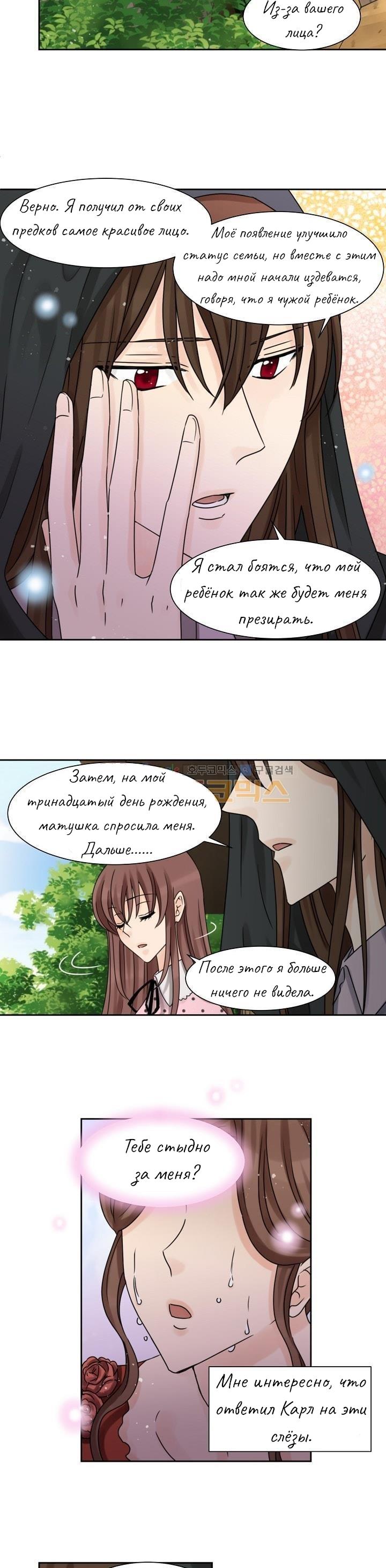 Манга Перерождение тирана - Глава 35 Страница 4