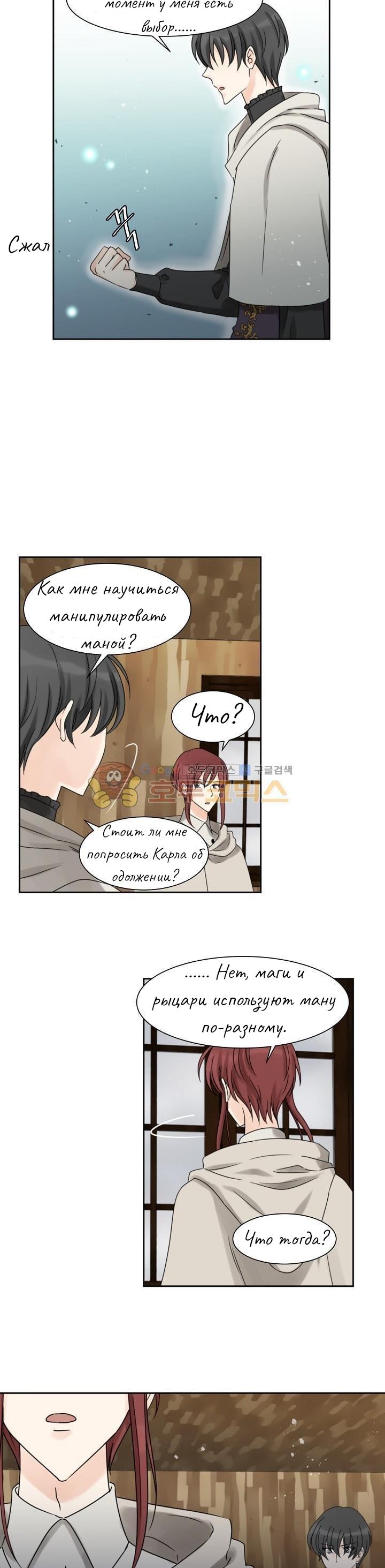 Манга Перерождение тирана - Глава 35 Страница 17