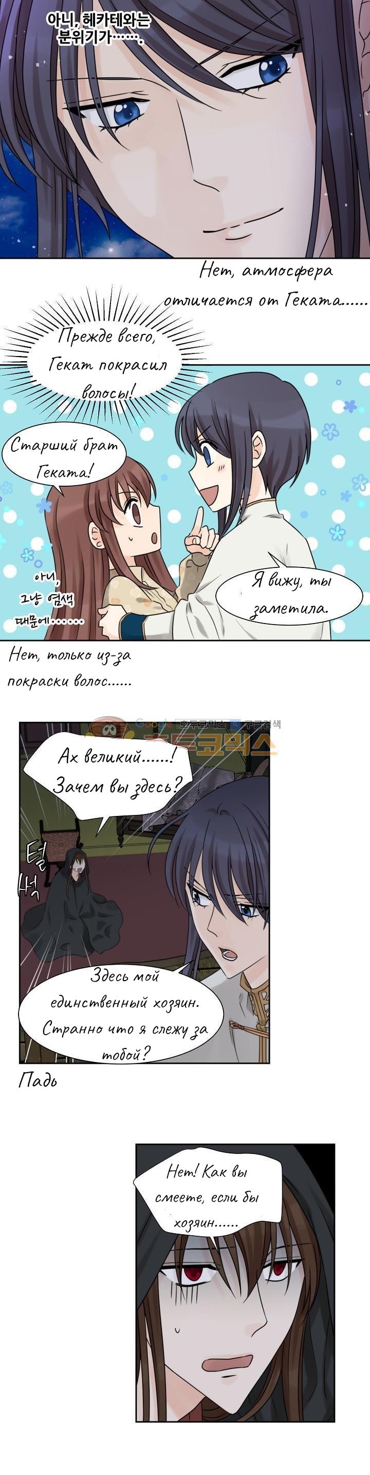 Манга Перерождение тирана - Глава 34 Страница 9
