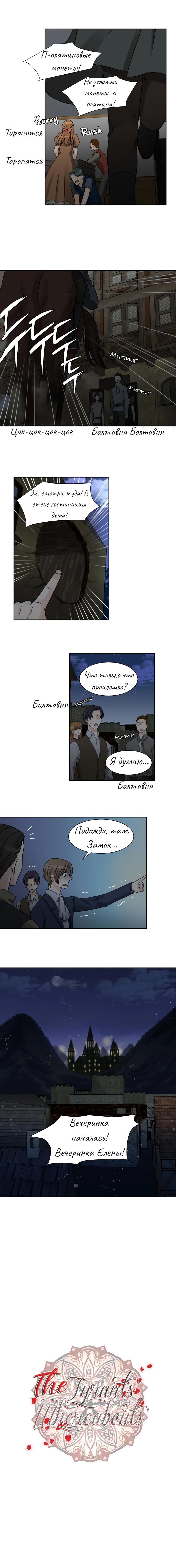 Манга Перерождение тирана - Глава 31 Страница 4
