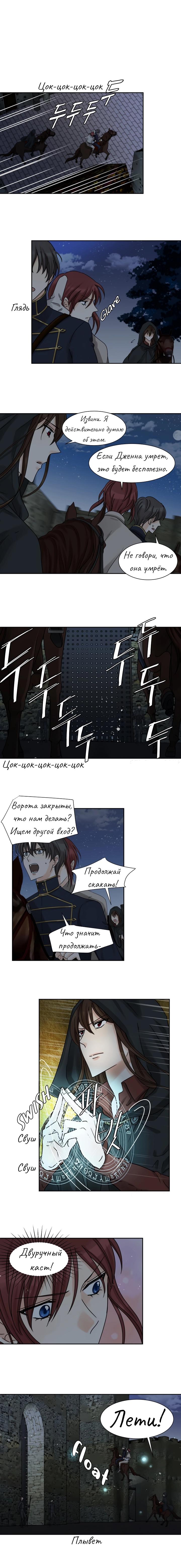 Манга Перерождение тирана - Глава 31 Страница 5