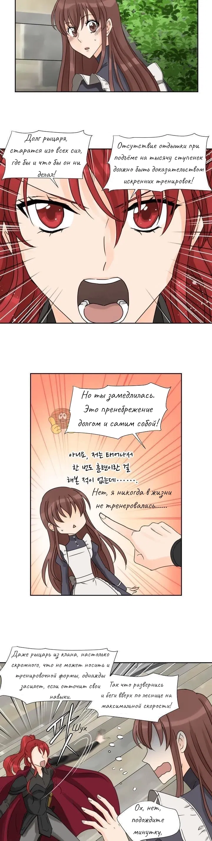 Манга Перерождение тирана - Глава 40 Страница 7