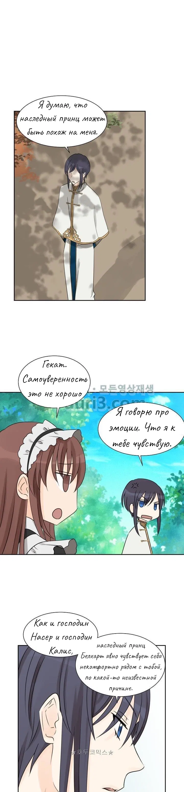 Манга Перерождение тирана - Глава 47 Страница 7