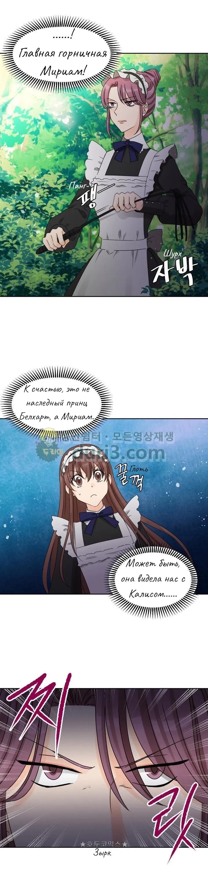 Манга Перерождение тирана - Глава 43 Страница 1