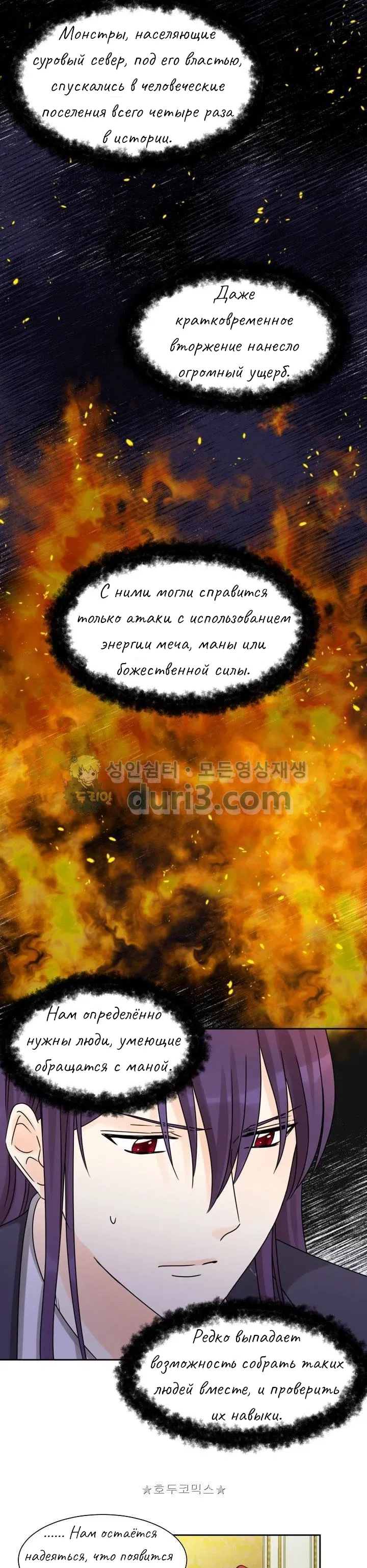 Манга Перерождение тирана - Глава 43 Страница 15