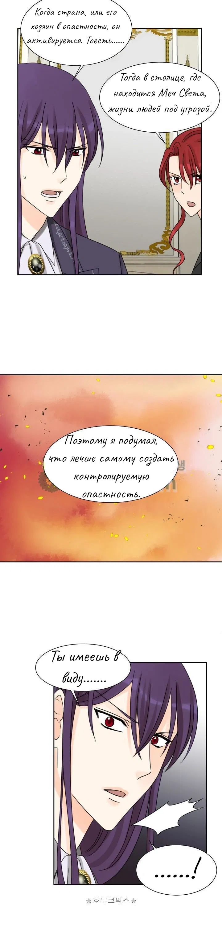 Манга Перерождение тирана - Глава 43 Страница 12