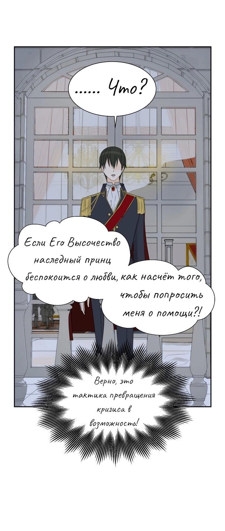 Манга Перерождение тирана - Глава 50 Страница 7