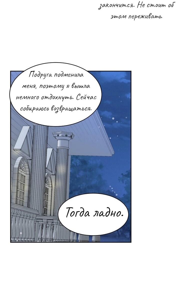 Манга Перерождение тирана - Глава 50 Страница 28