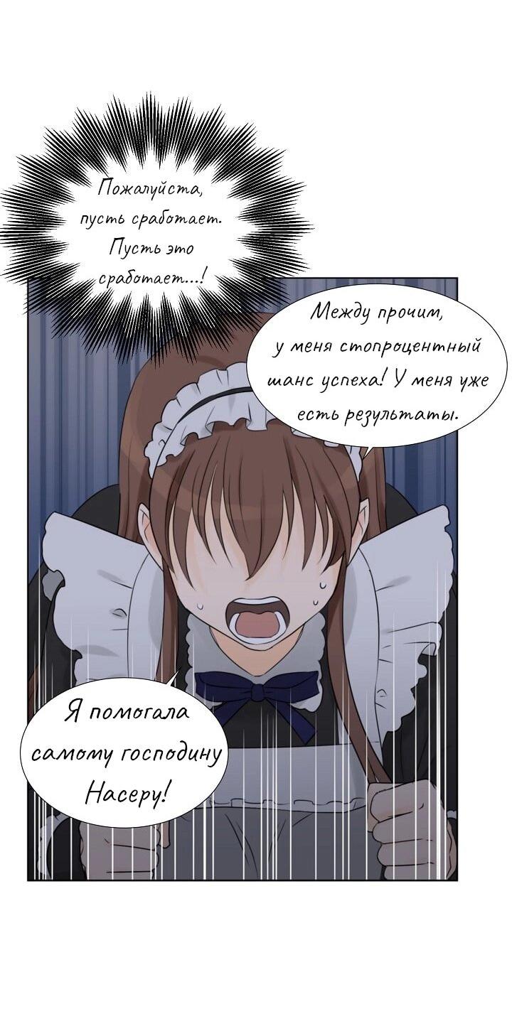 Манга Перерождение тирана - Глава 50 Страница 9