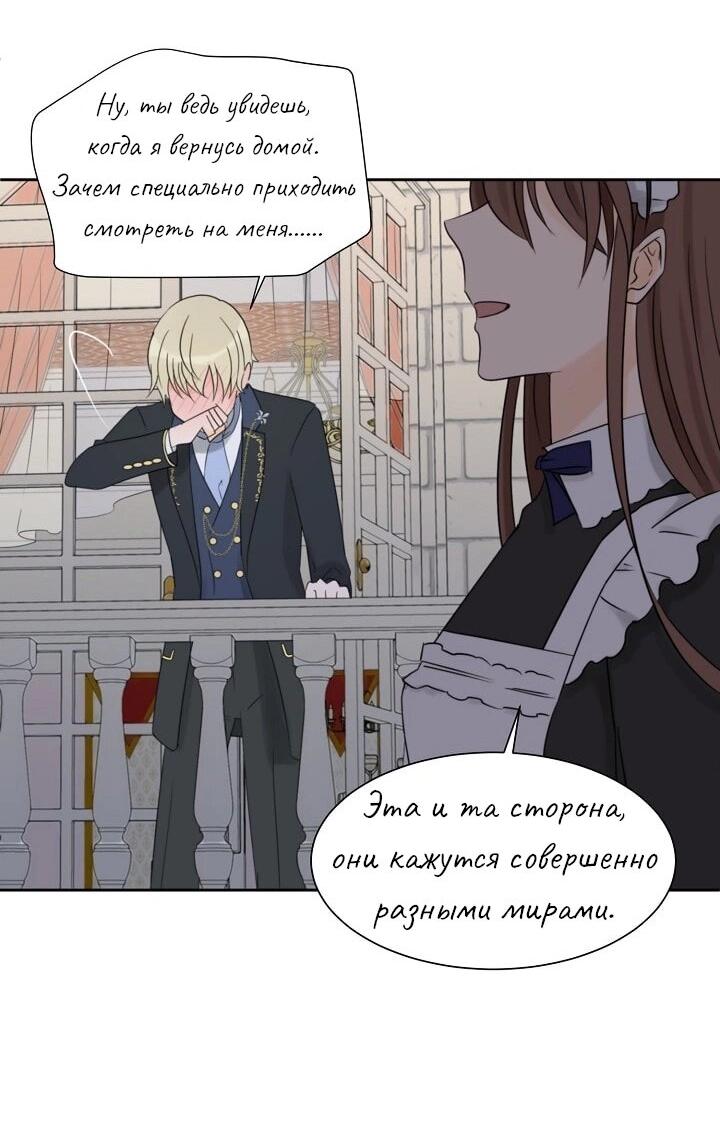 Манга Перерождение тирана - Глава 50 Страница 33