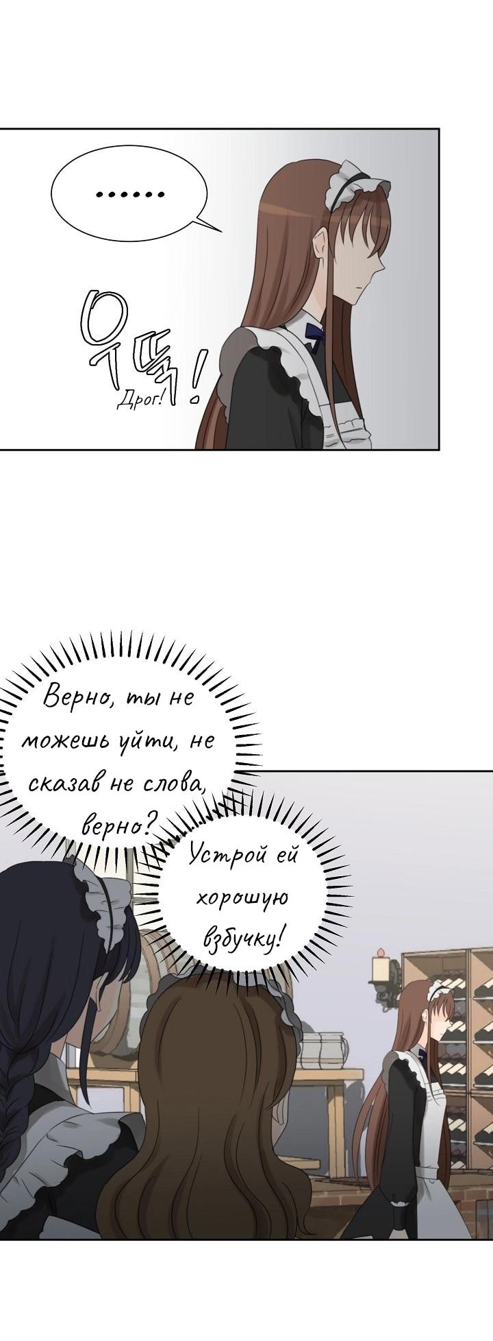 Манга Перерождение тирана - Глава 49 Страница 16