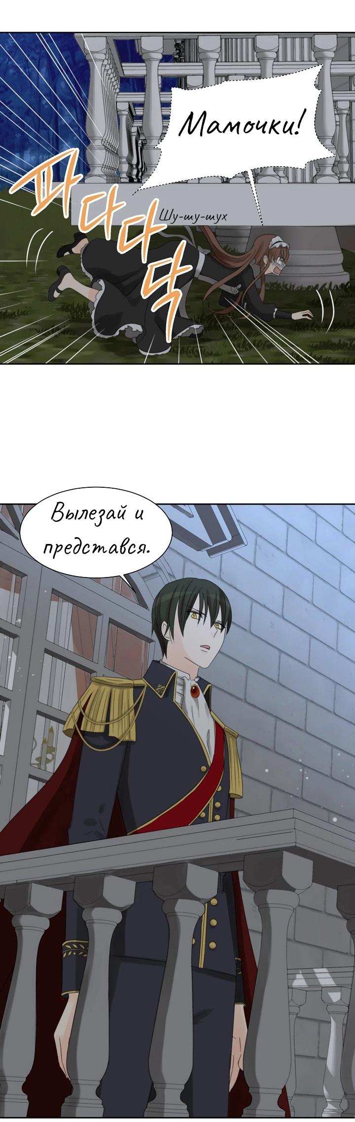 Манга Перерождение тирана - Глава 49 Страница 53